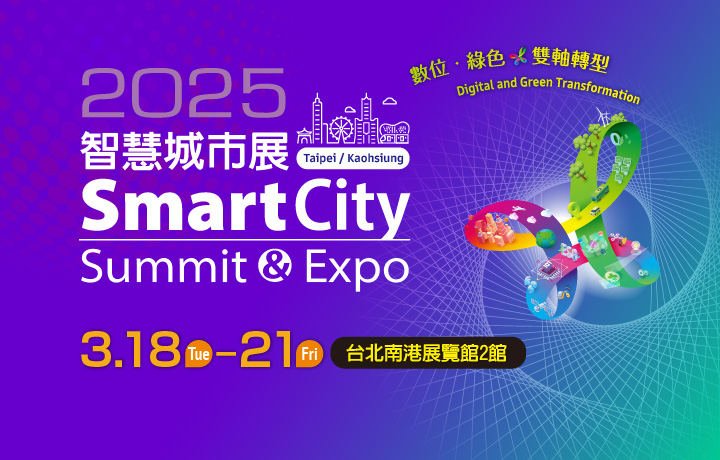 【Register】 for 2025 Taipei Smart City Summit & Expo